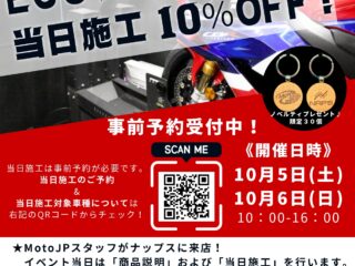 MotoJP ECUチューニング施工＆商品説明会