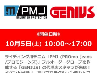 ライディング用デニム「PMJ (PROmo jeans/プロモジーンズ)」グローブを作成する「GENIUS」の代理店スタッフが来店！