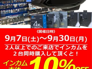 【小田原店限定】インカムペア割キャンペーン