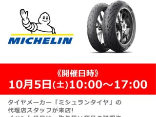 タイヤメーカー「ミシュランタイヤ」代理店スタッフによる商品説明会