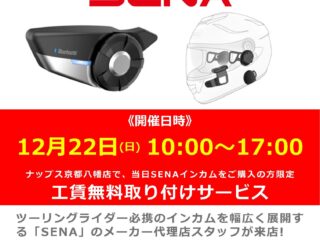 12月22日(日) 代理店スタッフによるインカム工賃無料取り付け＆商品説明会