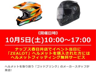 メーカースタッフによる「godblinc/ゴッドブリンク」ヘルメット商品説明会