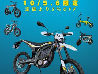 電動アシスト自転車・電動バイク試乗体験イベント