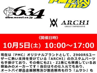 「PMC」「ムサシ」メーカースタッフによるカスタムパーツ商品説明会