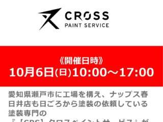 「CPSクロスペイントサービス」スタッフによる塗装商談会