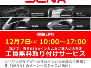 12月7日(土) メーカースタッフによるインカム工賃無料取り付け＆商品説明会