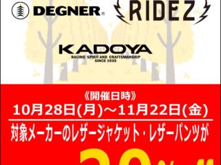 座間店限定！レザーウエアキャンペーン最大20%OFF！