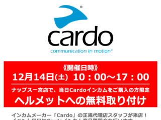 正規代理店スタッフによる「Cardo / カルド」インカム商品説明&無料取り付けイベント