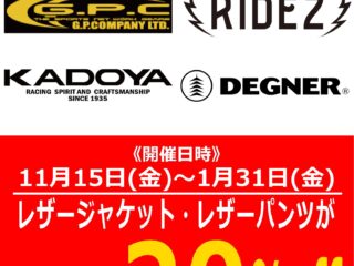 千葉北インター店限定レザーキャンペーン！　レザーウエアがレジにて20%OFF！