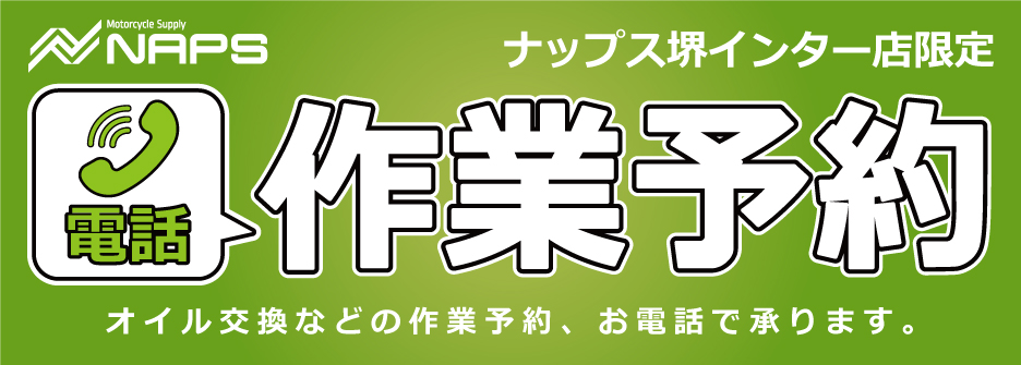 PIT作業、電話予約できます！