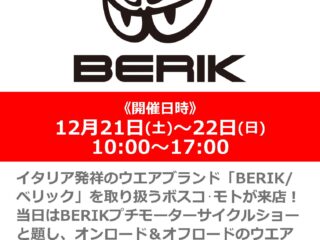 12月21日(土)～22日(日)「BERIK」スタッフによるウエア試着・商品説明会