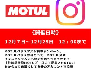 MOTUL×NAPS Instagram投稿キャンペーン ベイサイド幸浦店