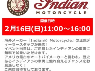 2月16日(日) 正規ディーラーのスタッフによる「インディアン」の試乗会　*1/28更新 イベント開催日が変更になりました。