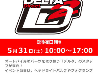 「デルタ」スタッフによるLEDバルブ商品説明会