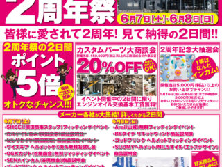 【終了しました】ナップス堺インター店 2周年祭！