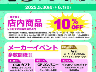 【終了しました】おかげさまで10周年! 前橋インター店移転10周年祭!