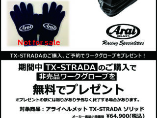 Araiヘルメット TX-STRADA ワークグローブキャンペーン