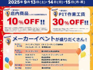 【終了しました】ナップス福岡店14周年祭