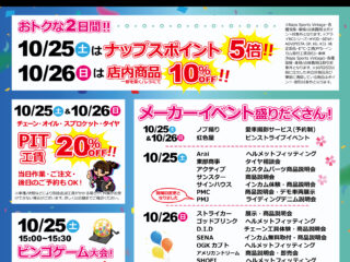 【終了しました】ナップス豊橋店8周年祭