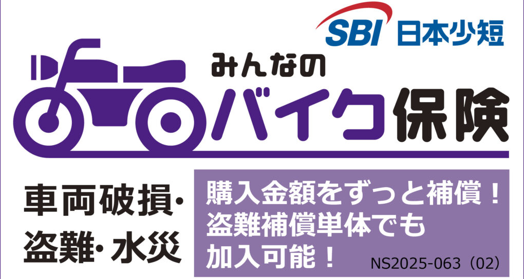 みんなのバイク保険