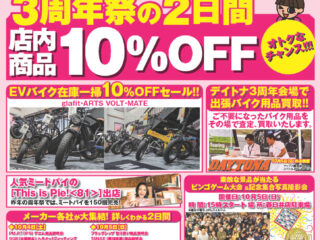 【10/3(金) 更新！】おかげさまで3周年! ナップス春日井店3周年祭!