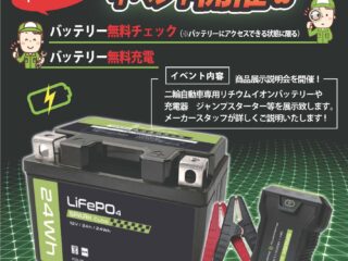 リチウムイオンバッテリー「Power One Stop」商品説明会