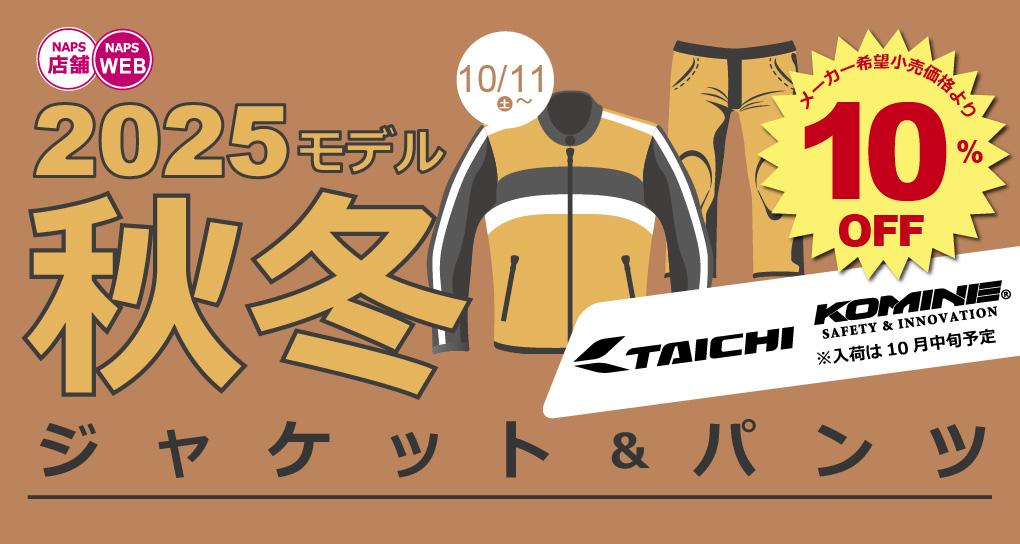 RSタイチ・コミネ 2025秋冬ジャケット・パンツがさっそくおトク！
