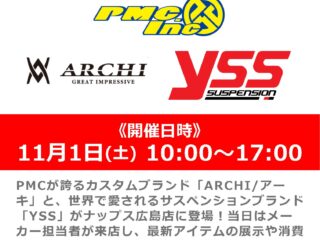 【終了しました】「PMC」スタッフによるカスタムパーツ商品説明会&カスタム車両展示