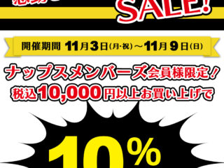 【堺インター店限定】阪神 感動をありがとうセール開催！