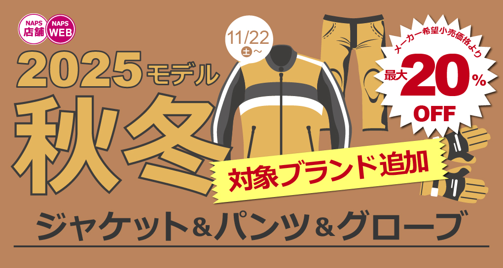 RSタイチ・コミネ 2025秋冬ジャケット・パンツがさっそくおトク！