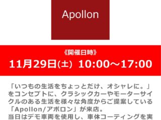 「Apollon/アポロン」バイクコーティング実演イベント