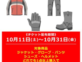 対象アイテムご購入でオイル交換工賃無料券プレゼント！！