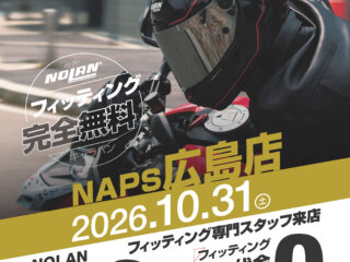 輸入代理店スタッフによる「NOLAN / ノーラン」ヘルメット無料フィッティング!