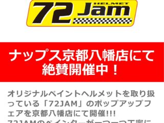 「72JAM」ポップアップフェア開催！