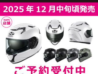 OGK Kabutoから新作ヘルメット登場！「KAMUI-5」予約受付中