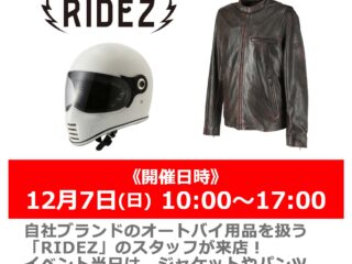 12月7日（日）「RIDEZ / ライズ」のスタッフによる展示即売会