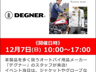 「DEGNER/デグナー」スタッフによる展示即売会