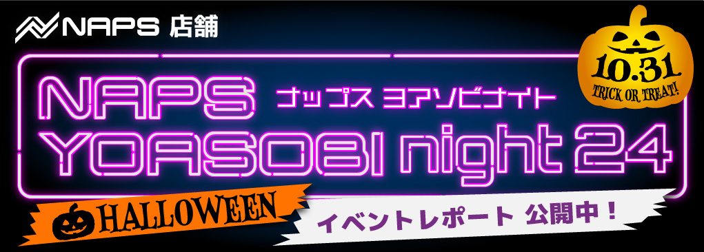 2025/10/31（金）開催「NAPS YOASOBI night 24 -halloween-」のイベントレポートはこちら
