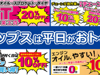 ナップスは「平日」がおトク！