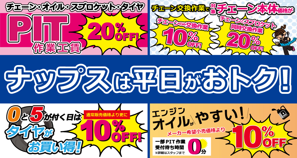 平日がおトク！