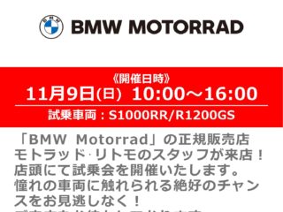 正規販売店による「BMW Motorrad」オートバイ試乗会