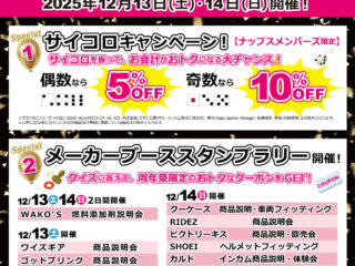 【11/28更新】名古屋南店6周年祭～We Love NAPS Nagoya Minami おかげさまで6周年！～