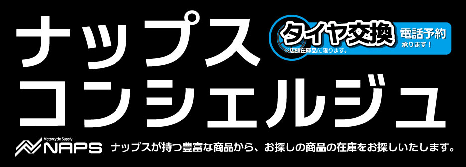 NAPS CONCIERGE〈ナップス コンシェルジュ〉 サービス