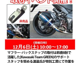 「BEET / ビート」スタッフによる取り付けイベント開催！