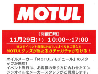 「MOTUL / モチュール」スタッフによる商品説明会