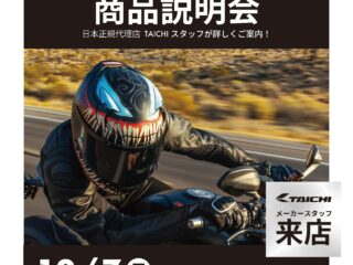 12月7日（日）HJCヘルメット商品説明会開催！