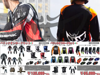 【イベント中止】「BERIK/ベリック」代理店スタッフによるレーシングウエア試着＆即売会