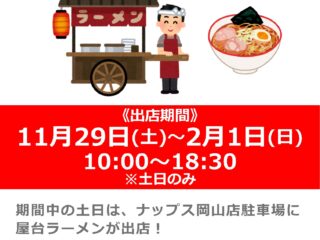 【土日限定】屋台ラーメン出店中！