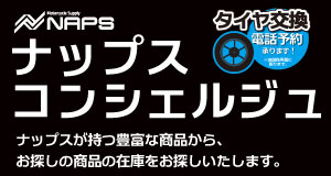 NAPS CONCIERGE〈ナップス コンシェルジュ〉 サービス