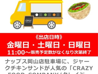 毎週末キッチンカー「CRAZY FOOD COMPANY」が出店！